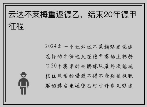 云达不莱梅重返德乙，结束20年德甲征程